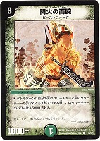 霊騎キヨマサ・コムソー【デュエルマスターズトレカお買得価格通販：CB