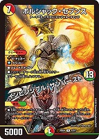 ボルシャック・ボルバルザーク[マル秘]【デュエルマスターズトレカお