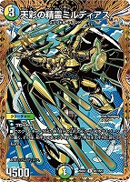 真聖霊王ネオ・アルカディアス[SP]【デュエルマスターズトレカお買得