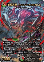 煌銀河最終形態 ギラングレイル[宝箱コラボ]【デュエルマスターズ