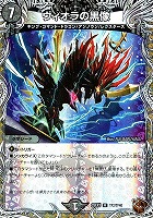 ブラキオ龍樹[キャラプレミアムトレジャー]【デュエルマスターズトレカ
