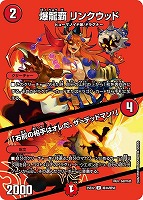 悪名き侵略 レッドアウト【デュエルマスターズトレカお買得価格通販
