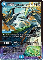 音卿の精霊龍 ラフルル・ラブ/「未来から来る、だからミラクル