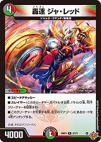 轟く邪道 レッドゾーン【デュエルマスターズトレカお買得価格通販：CB
