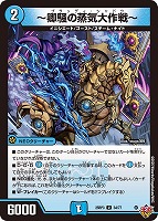 神帝、完成せり～【デュエルマスターズトレカお買得価格通販：CBトレコロ】
