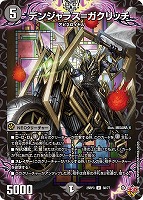 魔誕の封殺ディアス Z【デュエルマスターズトレカお買得価格通販：CB