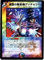 ヤシチグレンオー【デュエルマスターズトレカお買得価格通販：CBトレコロ】