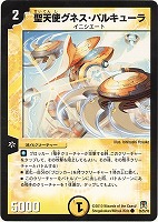 白騎士の守護者ステリオス【デュエルマスターズトレカお買得価格通販
