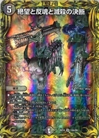 零獄接続王 ロマノグリラ0世[金箔押し]【デュエルマスターズトレカ