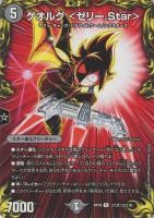 禁断英雄 モモキングダム X【デュエルマスターズトレカお買得価格通販