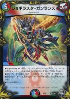 神聖龍 エモーショナル・ハードコア【デュエルマスターズトレカお買得