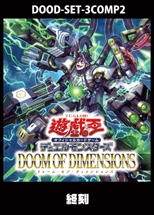 カードを買う/遊戯王/第13期/DOOM OF DIMENSIONS/ カードボックス