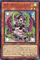 キラーチューン・キュー【遊戯王トレカお買得価格通販：CBトレコロ】