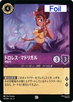 アースラ 大海の魔女王【ロルカナお買得価格通販：CBトレコロ】