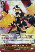 愛黒熾天使 ガウリール・エデン【ヴァンガードトレカお買得価格通販
