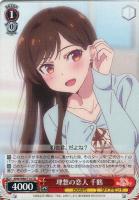 レンタル彼女 千鶴【ヴァイスシュヴァルツトレカ高価買取価格査定：CB
