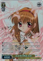 一番の宝物 ユイ【ヴァイスシュヴァルツトレカお買得価格通販：CB