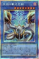 天羽々斬之巳剣【遊戯王トレカお買得価格通販：CBトレコロ】