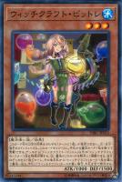 テーマ別遊戯王デッキレシピ】ウィッチクラフトデッキ: カードを買う