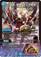 とこしえの超人[宝箱金]【デュエルマスターズトレカお買得価格通販：CB