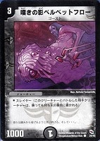 電脳聖者エストール【デュエルマスターズトレカお買得価格通販：CB
