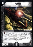 カードを売る/デュエル・マスターズ/その他パック/DMC-21 双龍誕生