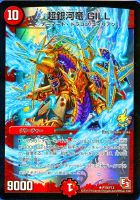 早撃人形マグナム【デュエルマスターズトレカ高価買取価格査定：CB