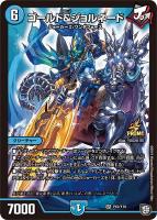 超戦龍覇 モルトNEXT【デュエルマスターズトレカ高価買取価格査定