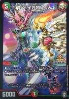 轟壊！切札MAX【デュエルマスターズトレカお買得価格通販：CBトレコロ】