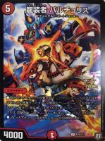 異端流し オニカマス【デュエルマスターズトレカ高価買取価格査定：CB