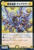 SSS級天災 デッドダムド【デュエルマスターズトレカお買得価格通販