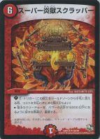 ボルメテウス・ホワイト・ドラゴン【デュエルマスターズトレカ高価買取