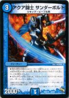 アクア・エボリューター【デュエルマスターズトレカお買得価格通販：CB