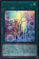 アラメシアの儀【遊戯王トレカお買得価格通販：CBトレコロ】