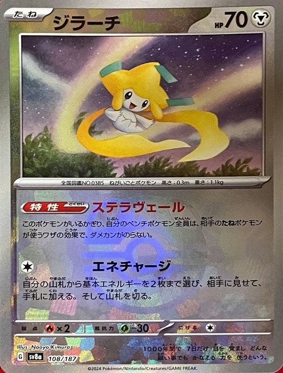 ジラーチ[ミラー仕様][マスターボール柄]【ポケモンカードトレカお買得