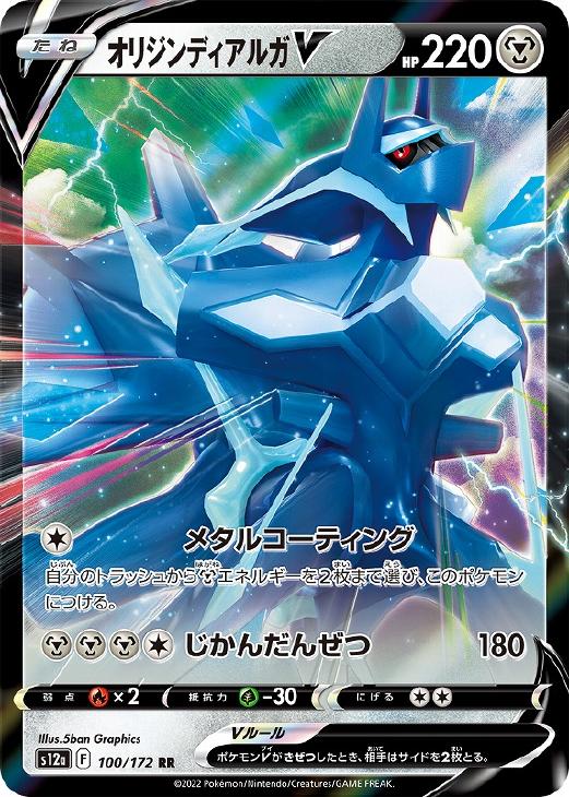 オリジンディアルガV【ポケモンカードトレカお買得価格通販：CBトレコロ】