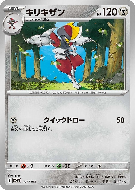 キリキザン[通常仕様]【ポケモンカードトレカお買得価格通販：CBトレコロ】