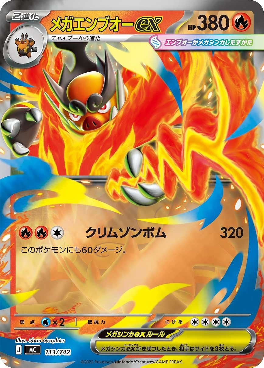 メガエンブオーex[ミラー仕様]【ポケモンカードトレカお買得価格通販