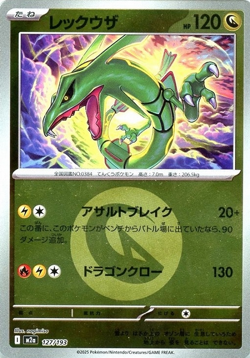 レックウザ[ミラー仕様][エネルギーマーク柄]【ポケモンカードトレカお