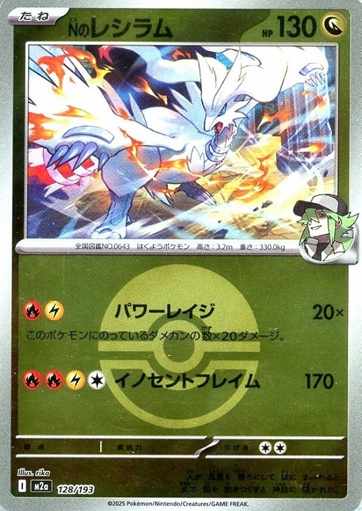 Nのレシラム[ミラー仕様][ボール柄]【ポケモンカードトレカお買得価格