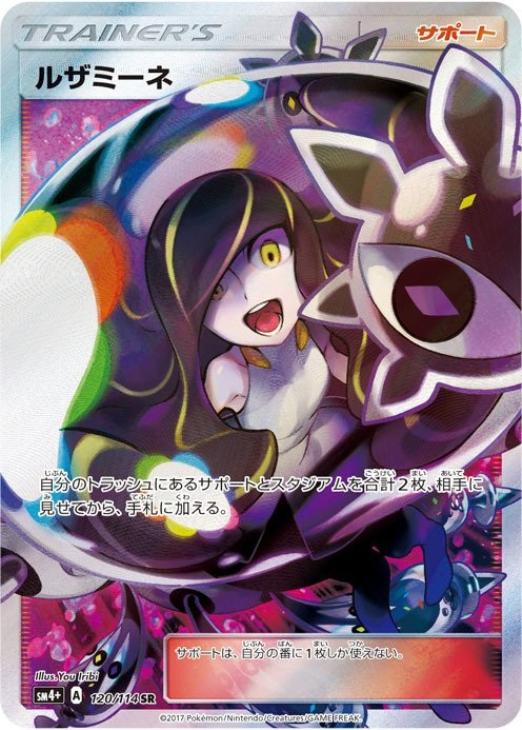 ルザミーネ【ポケモンカードトレカお買得価格通販：CBトレコロ】