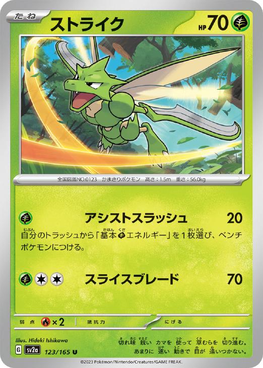 ストライク[通常仕様]【ポケモンカードトレカお買得価格通販：CBトレコロ】