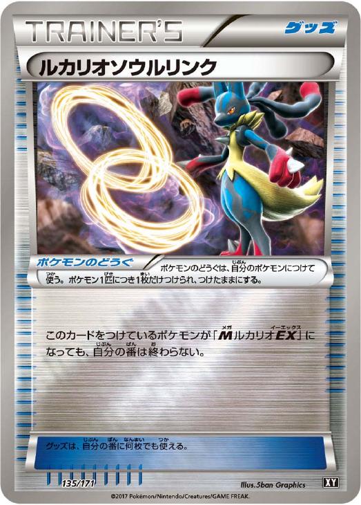 PSA10 ミュウツー ソウルリンク 世界17枚 PSA10 ミュウツー ソウル