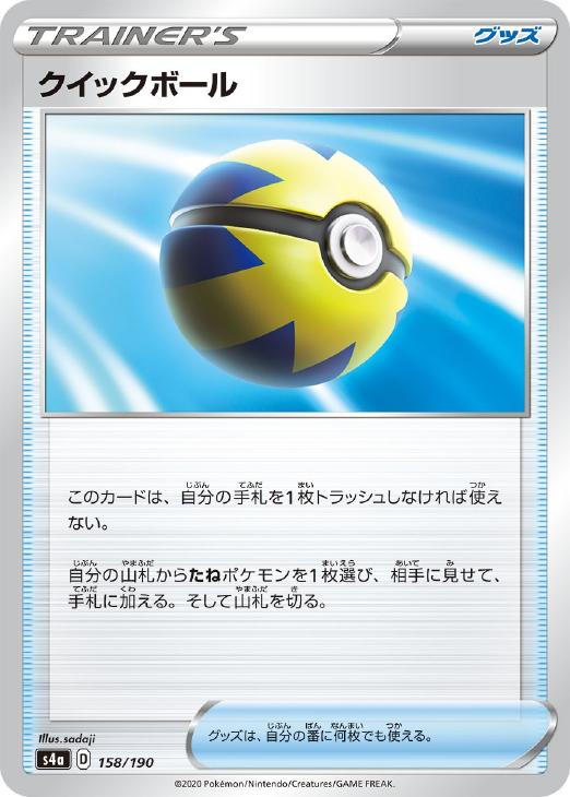 クイックボール[通常仕様]【ポケモンカードトレカお買得価格通販：CB