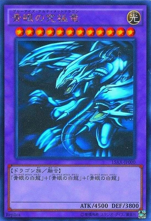 青眼の究極竜【遊戯王トレカ高価買取価格査定：CBトレコロ】