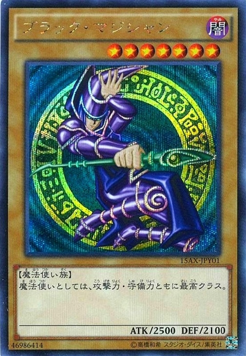 ブラック・マジシャン【遊戯王トレカお買得価格通販：CBトレコロ】