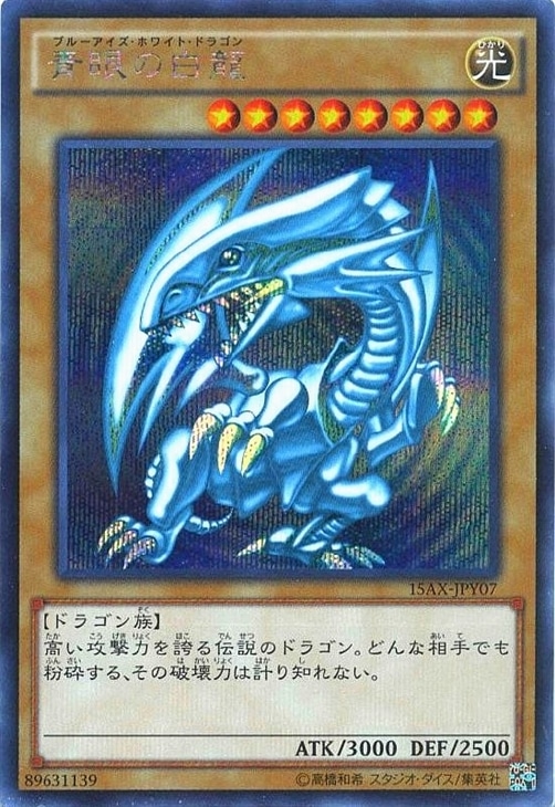 青眼の白龍【遊戯王トレカお買得価格通販：CBトレコロ】