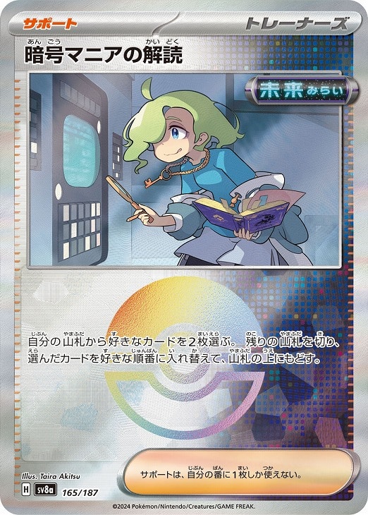 暗号マニアの解読[ミラー仕様][モンスターボール柄]【ポケモンカード