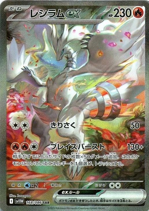 レシラムex【ポケモンカードトレカお買得価格通販：CBトレコロ】