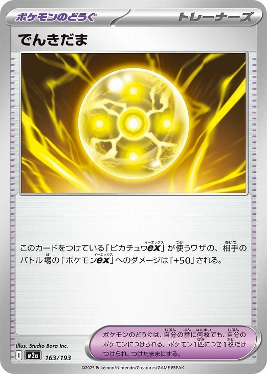 ポケカ】『MEGAドリームex』新規トレーナーズ 各4枚セット(プレイ用
